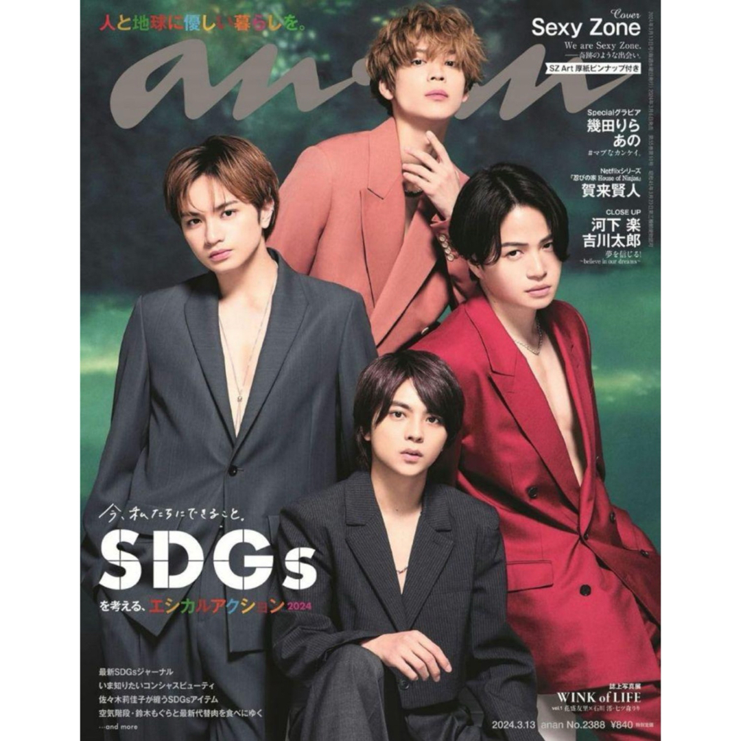 Sexy Zone(セクシー ゾーン)のanan   アンアン 表紙 SexyZone エンタメ/ホビーの雑誌(アート/エンタメ/ホビー)の商品写真