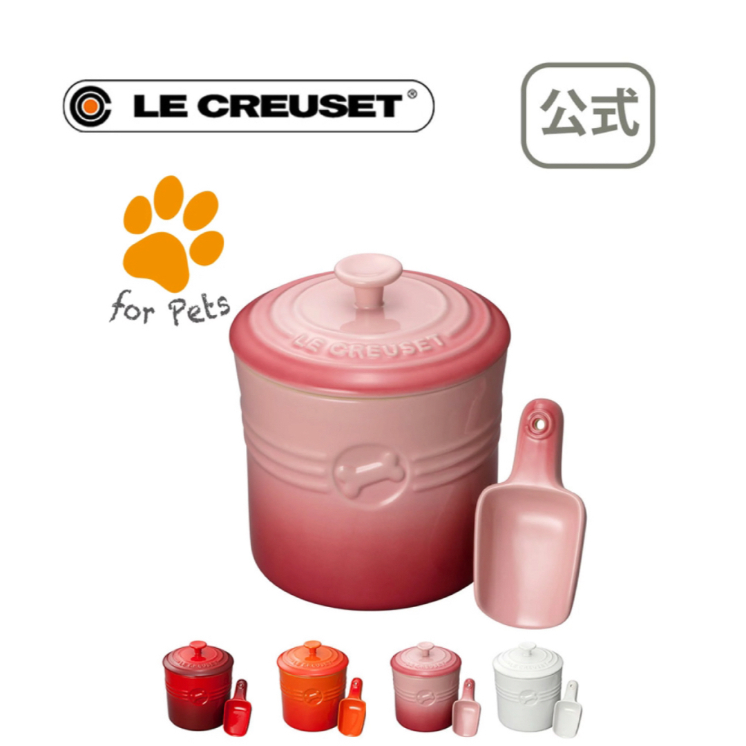 LE CREUSET(ルクルーゼ)の【未使用】Le Creuset/ル・クルーゼ ペットフード・コンテナー ピンク インテリア/住まい/日用品のキッチン/食器(収納/キッチン雑貨)の商品写真