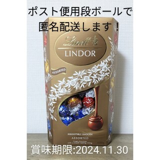 リンツ(Lindt)のリンツリンドール ゴールドアソート コストコ チョコレート 600g(菓子/デザート)