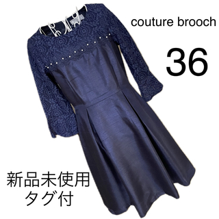 クチュールブローチ(Couture Brooch)の新品タグ付☆ Couture brooch ☆美スタイル☆ワンピース☆36(ひざ丈ワンピース)