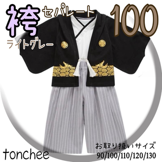 100 ライトグレー 袴 セパレート セットアップ 3点 記念撮影 節句(和服/着物)