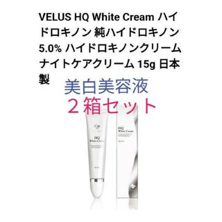 新品未開封 VELUS HQポイントケアクリーム〈ハイドロキノンクリーム〉(フェイスクリーム)