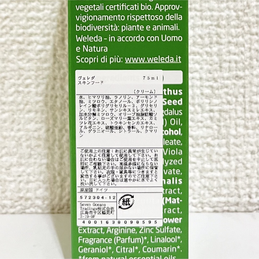 WELEDA(ヴェレダ)のWELEDA スキンフード 75ml 2セット 新品 コスメ/美容のボディケア(ハンドクリーム)の商品写真