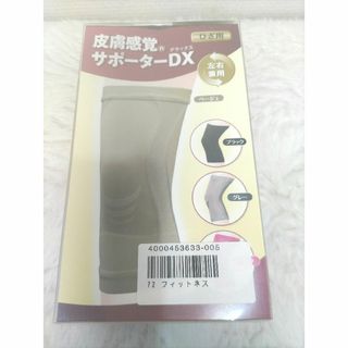 新品！皮膚感覚ひざサポーターDX丸光産業Mサイズ日本製ベージュ男女兼用・左右兼用(その他)