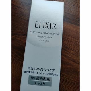 エリクシール(ELIXIR)のエリクシール ホワイト クリアエマルジョン T II(乳液/ミルク)