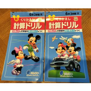 新くりかえし計算ドリル 2冊セット 小学校6年2学期・3学期(語学/参考書)