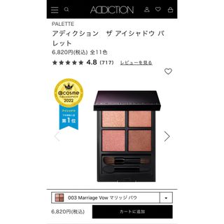 ADDICTION - 〈美品〉アディクション　ザ　アイシャドウパレット　003