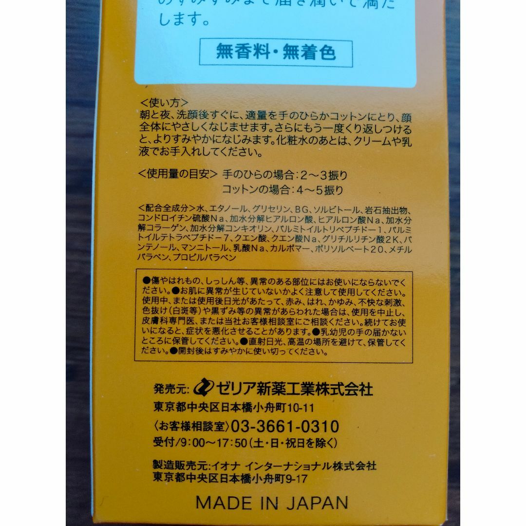 IONA(イオナ)のイオナ エフ リッチ ローション コスメ/美容のスキンケア/基礎化粧品(化粧水/ローション)の商品写真