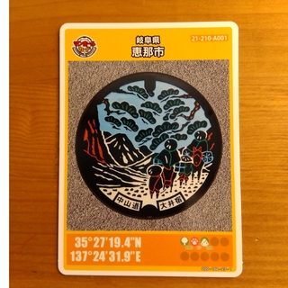 恵那市マンホールカード　002(その他)