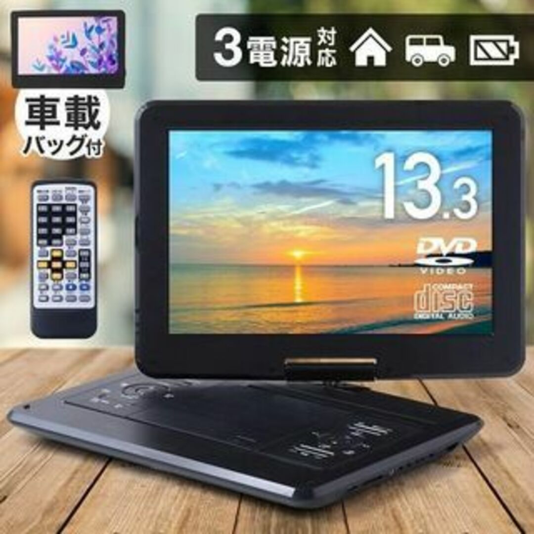 新品★ポータブルdvdプレーヤー 13インチ/hari スマホ/家電/カメラのテレビ/映像機器(DVDプレーヤー)の商品写真