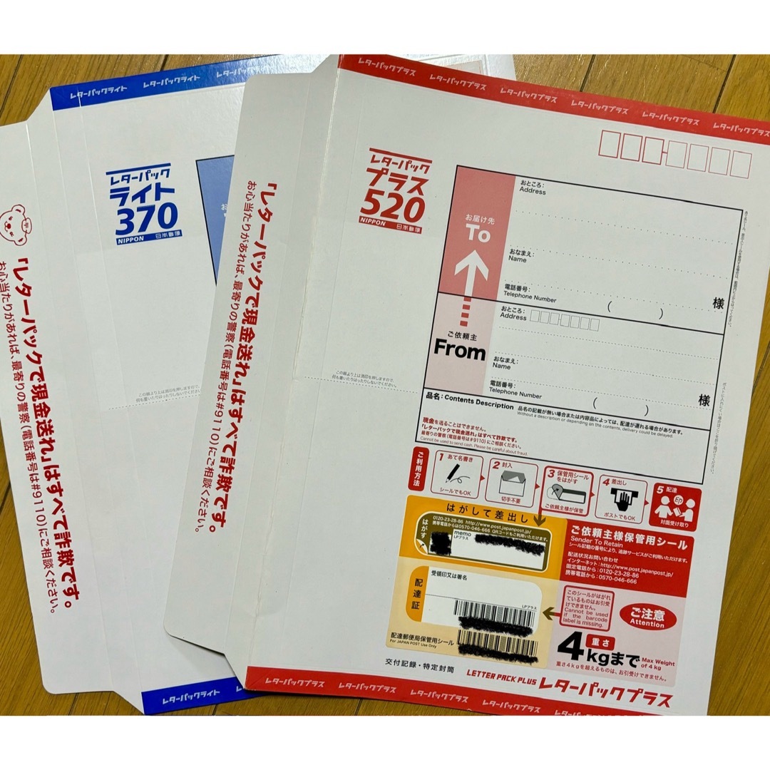 レターパックプラス1枚 レターパックプラス1枚