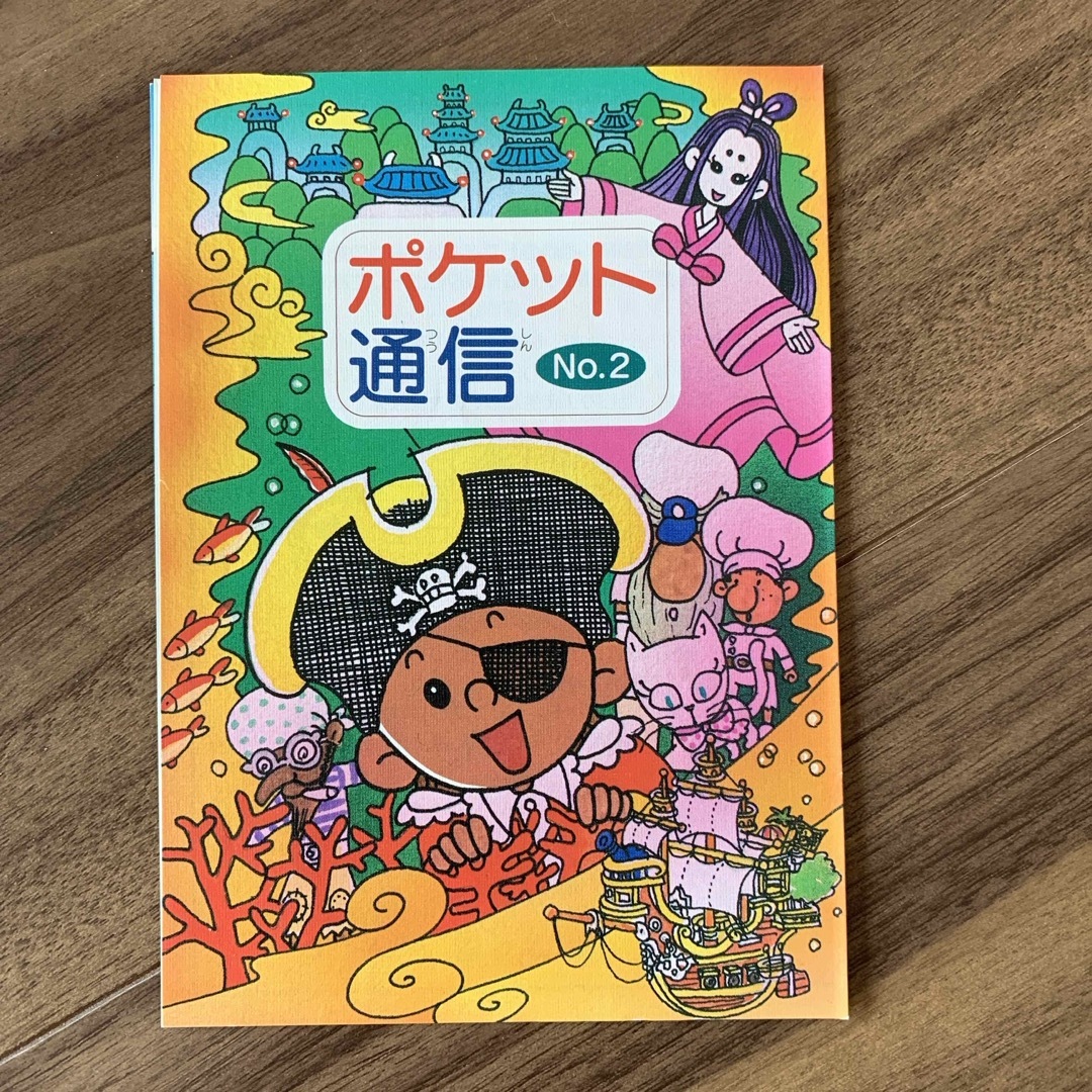 かいぞくポケット3 おまけ付き エンタメ/ホビーの本(絵本/児童書)の商品写真