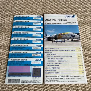 エーエヌエー(ゼンニッポンクウユ)(ANA(全日本空輸))のANA株主優待券8枚　　　　　　　　　　　　　　　　　　ANAグループ優待券1冊(その他)