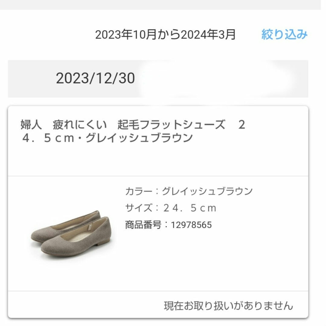 MUJI (無印良品)(ムジルシリョウヒン)の気まぐれセール 無印良品 フラットパンプス レディースの靴/シューズ(バレエシューズ)の商品写真