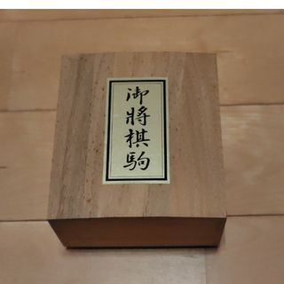 将棋駒　天元作一字書と貯金箱(囲碁/将棋)