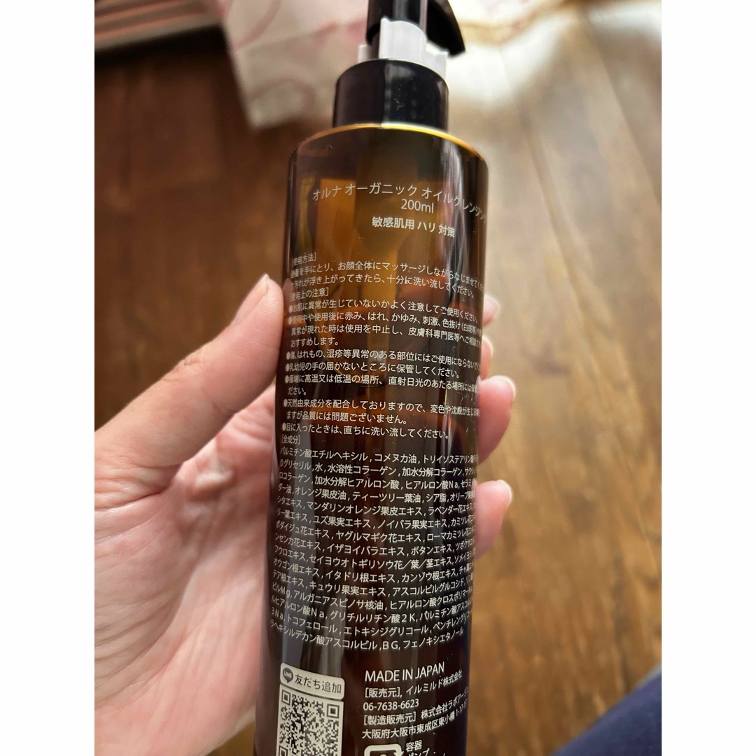 ALLNA ORGANIC(オルナオーガニック)のALLNA ORGANIC オイルクレンジング 200ml コスメ/美容のスキンケア/基礎化粧品(クレンジング/メイク落とし)の商品写真