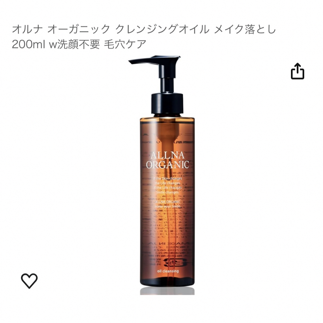 ALLNA ORGANIC(オルナオーガニック)のALLNA ORGANIC オイルクレンジング 200ml コスメ/美容のスキンケア/基礎化粧品(クレンジング/メイク落とし)の商品写真