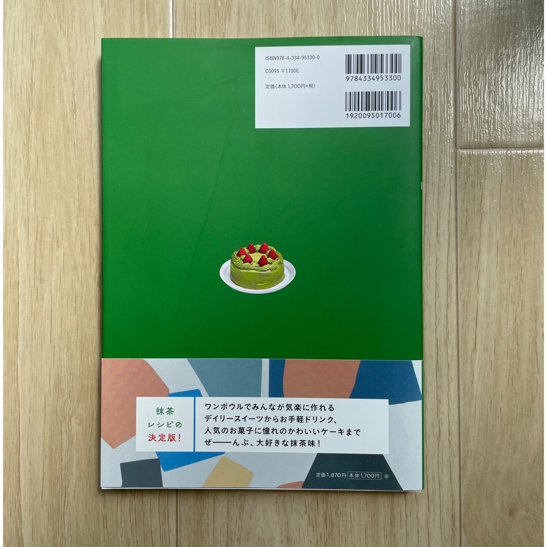 光文社(コウブンシャ)の抹茶のおやつ１００　福田淳子 エンタメ/ホビーの本(料理/グルメ)の商品写真