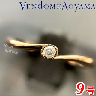 ヴァンドームアオヤマ(Vendome Aoyama)の[新品仕上済] ヴァンドーム青山 k10 ダイヤモンド リング 9号(リング(指輪))