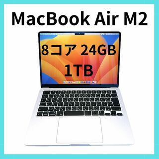 アップル(Apple)の極美品 MacBook Air M2 13.6インチ シルバー 24GB 1TB(ノートPC)