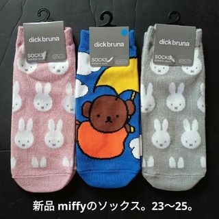 ミッフィー(miffy)の🐰miffyとボリスのチラシ柄ソックス、2足セット。【新品】(ソックス)