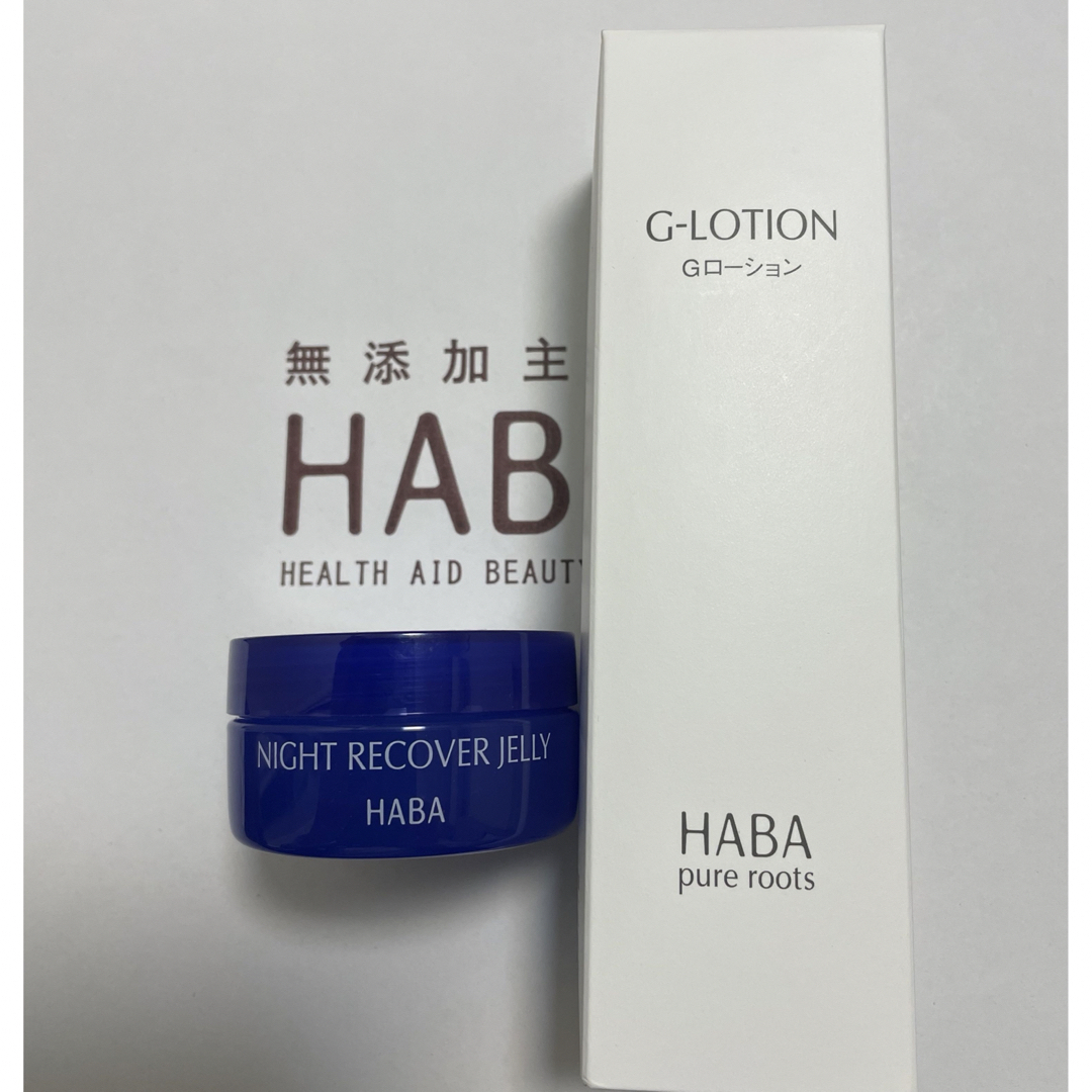 HABA(ハーバー)のハーバー Gローション(180ml)＋ナイトリカバージェリー コスメ/美容のスキンケア/基礎化粧品(化粧水/ローション)の商品写真