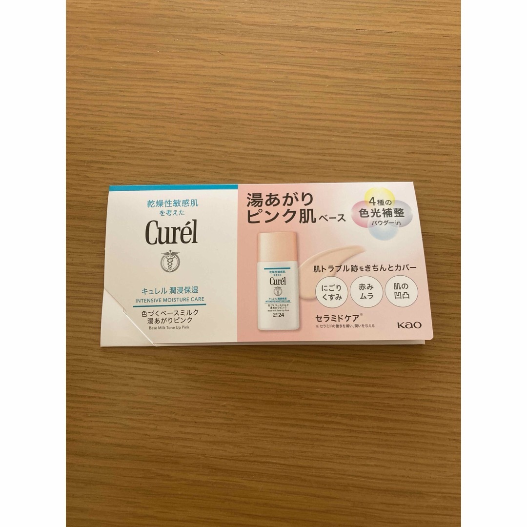 Curel(キュレル)のキュレル　色づくベースミルク　サンプル コスメ/美容のキット/セット(サンプル/トライアルキット)の商品写真