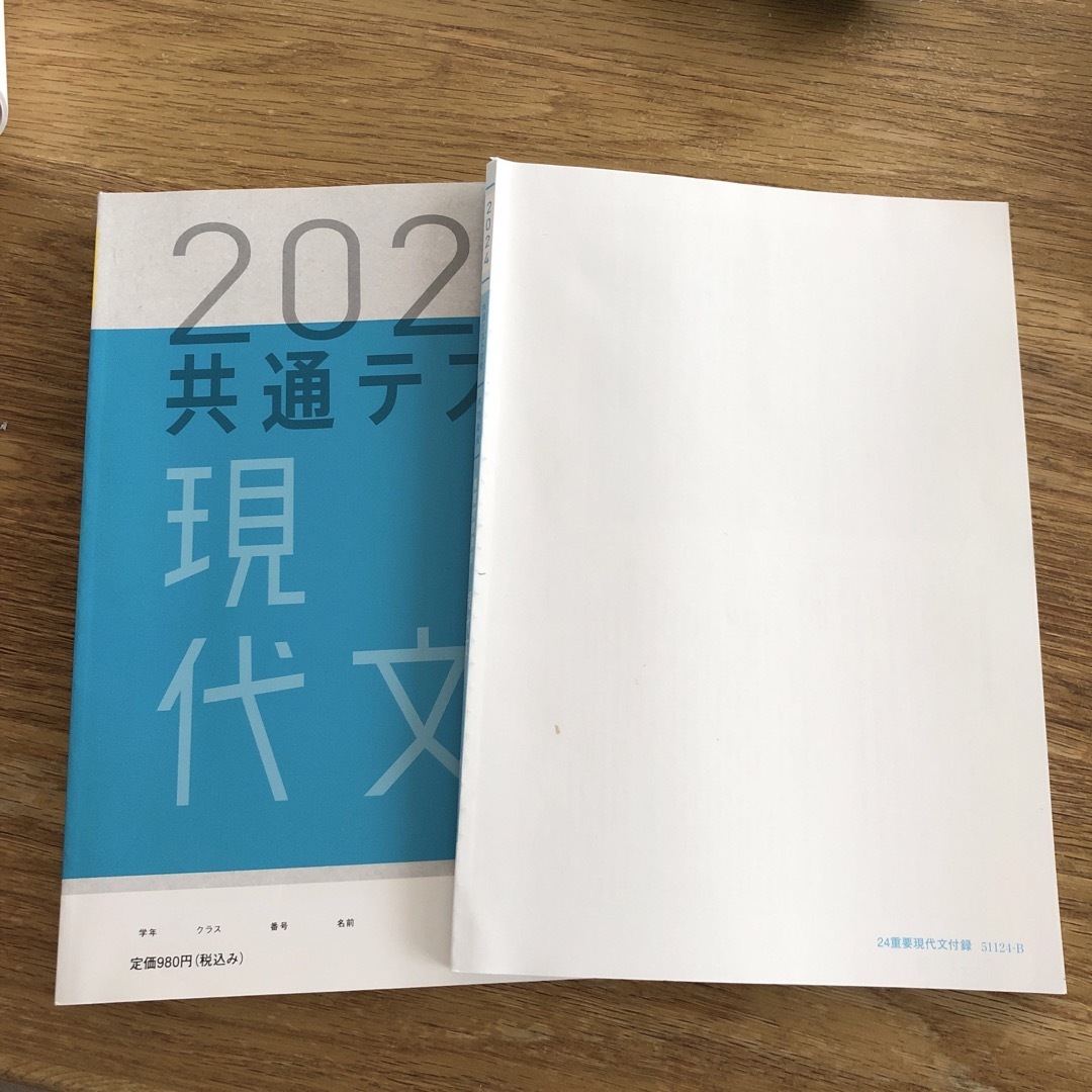 Benesse(ベネッセ)の実力養成重要問題演習 2024共通テスト 現代文 エンタメ/ホビーの本(語学/参考書)の商品写真