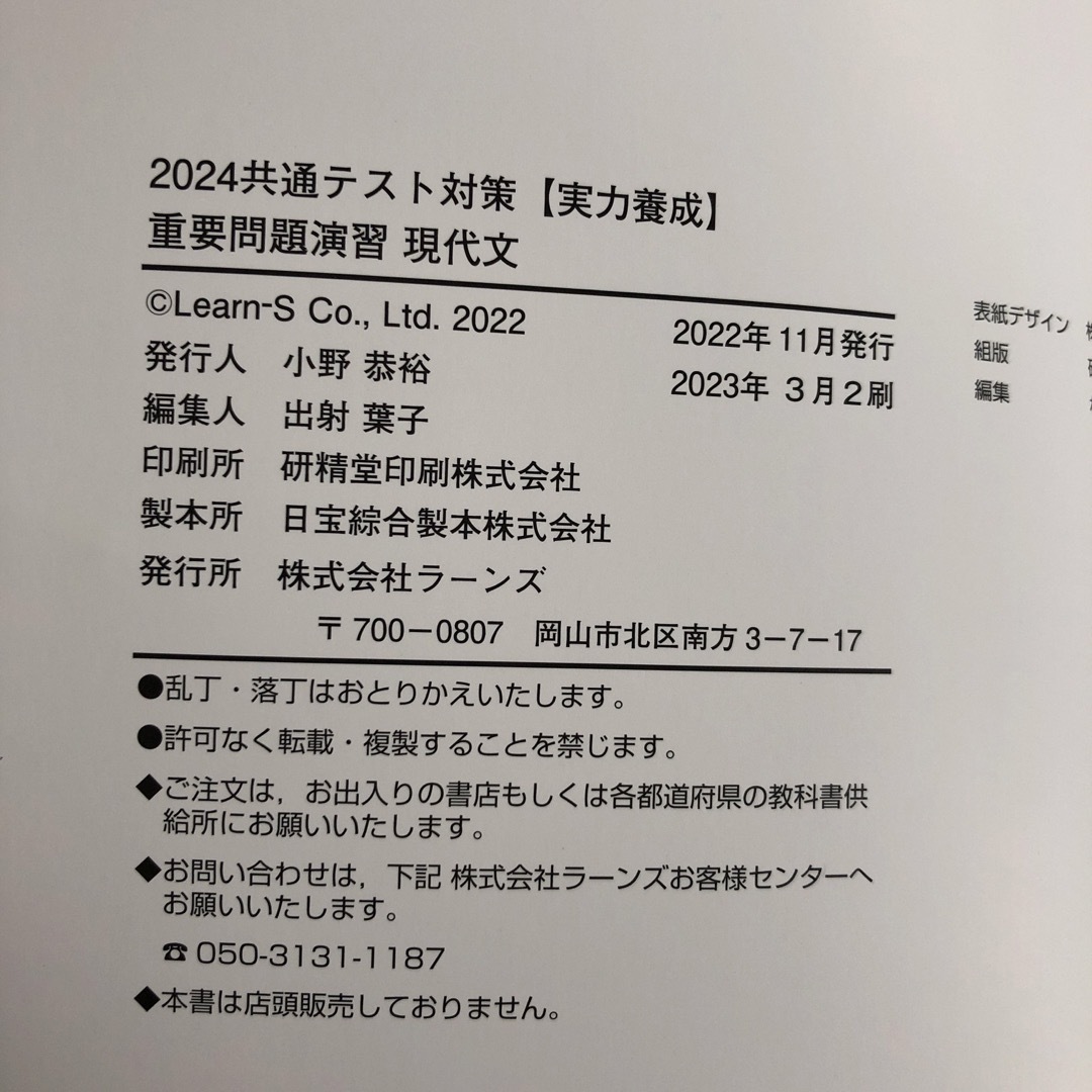 Benesse(ベネッセ)の実力養成重要問題演習 2024共通テスト 現代文 エンタメ/ホビーの本(語学/参考書)の商品写真