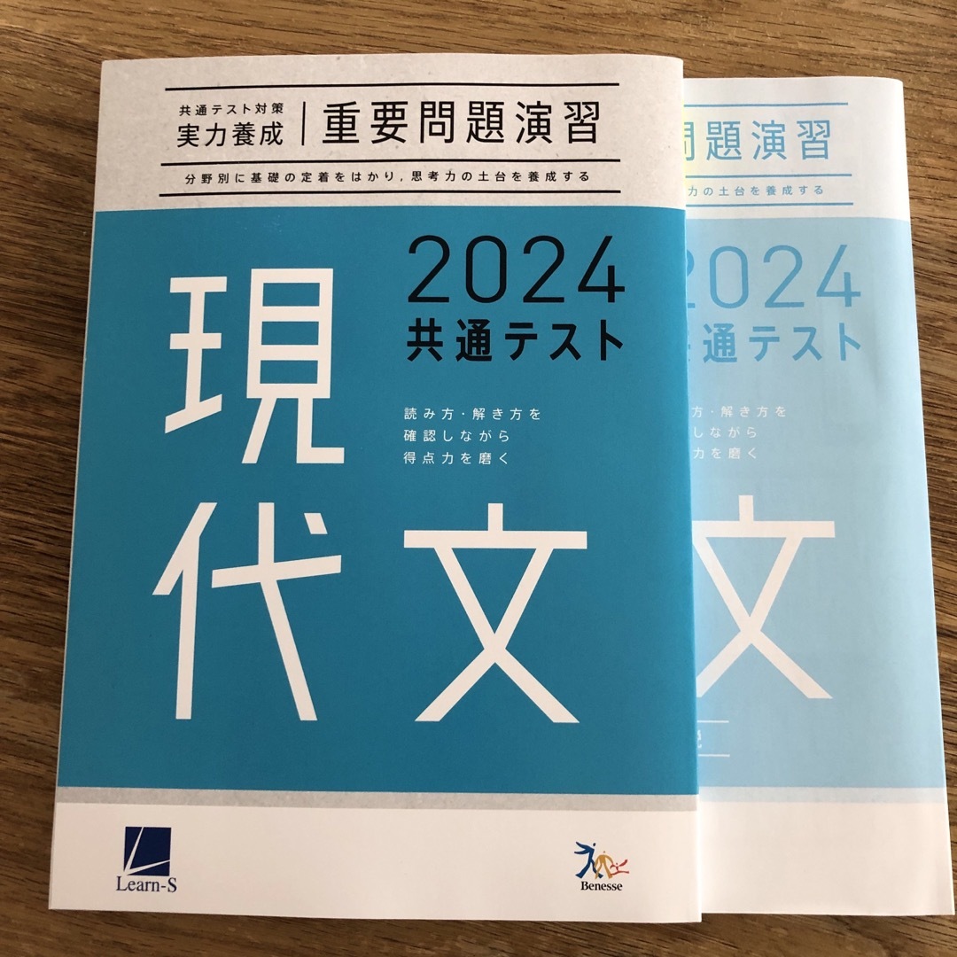 Benesse(ベネッセ)の実力養成重要問題演習 2024共通テスト 現代文 エンタメ/ホビーの本(語学/参考書)の商品写真