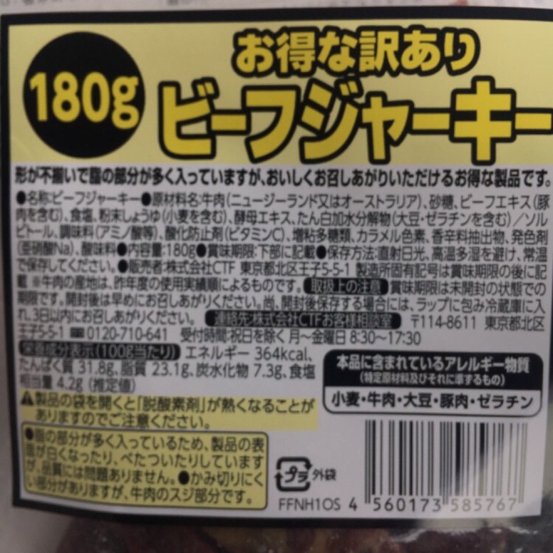 お買い得！！たっぷり180g入りを2袋！！訳あってお得なビーフジャーキー 食品/飲料/酒の食品(菓子/デザート)の商品写真