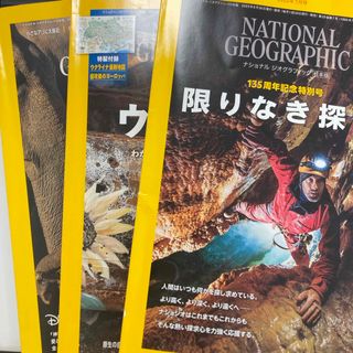 ニッケイビーピー(日経BP)のNATIONAL GEOGRAPHIC (ナショナル ジオグラフィック) 日本版(専門誌)