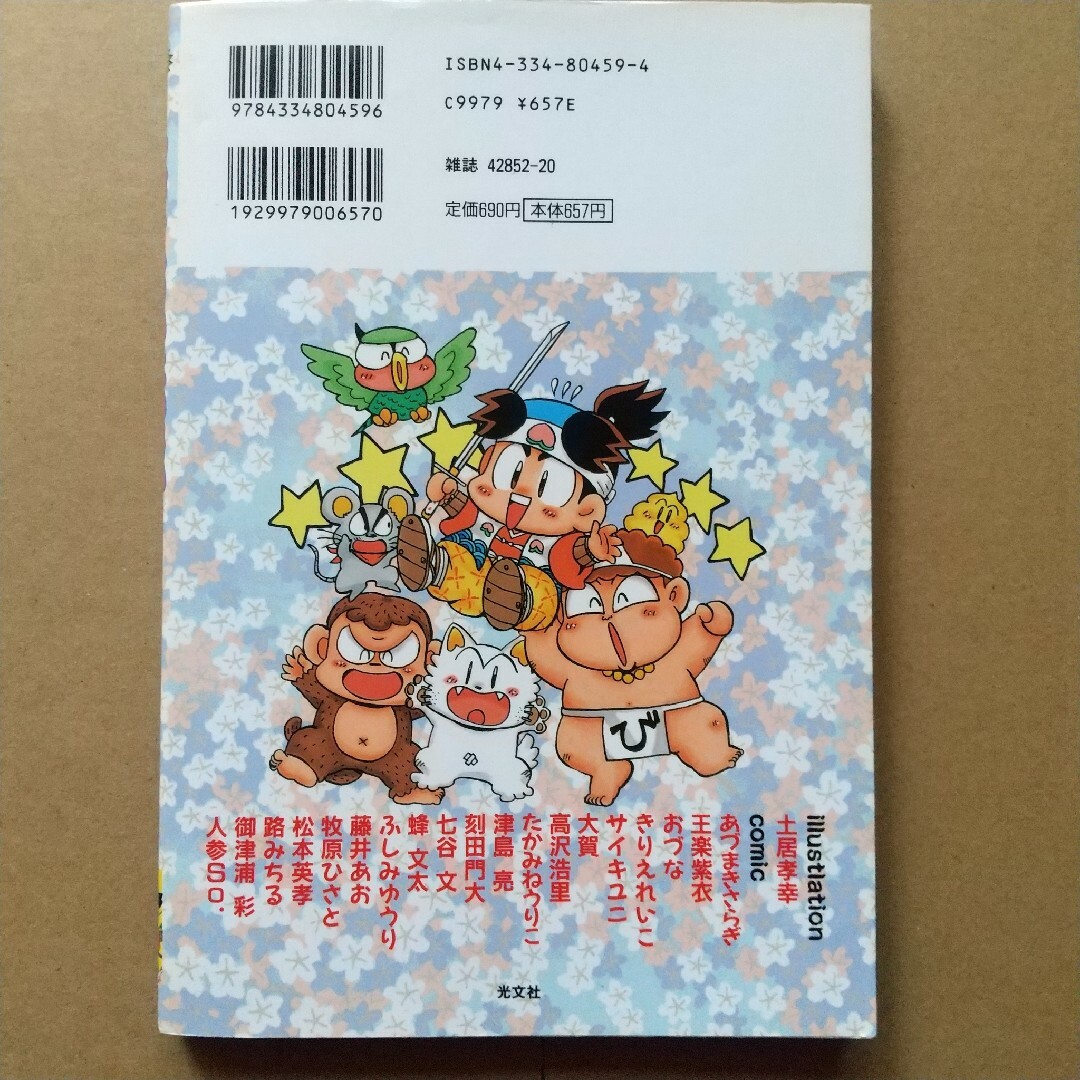 光文社 - 桃太郎伝説4コマギャグバトルの通販 by 応対できない 光文社 - 桃太郎伝説4コマギャグバトルの通販 by 応対できない