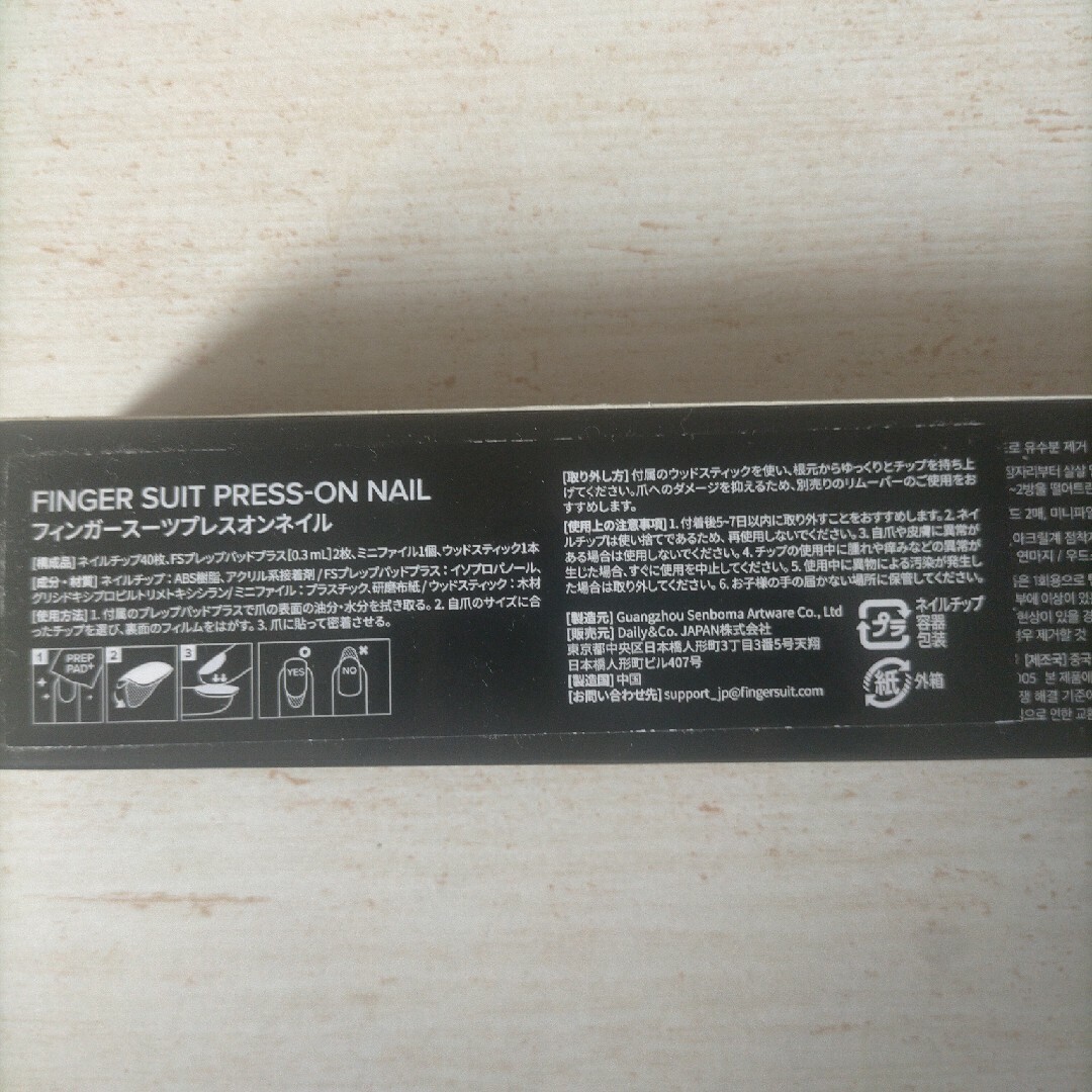 フィンガースーツ プレスオンネイル コスメ/美容のネイル(つけ爪/ネイルチップ)の商品写真