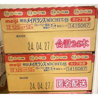 メイジ(明治)の 最安値 明治 メイバランス ミチタスMICHITAS ブルーベリー風味 24本(その他)