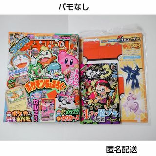 ショウガクカン(小学館)の☆パモなし☆ 月刊 コロコロイチバン 4月号 2023(漫画雑誌)