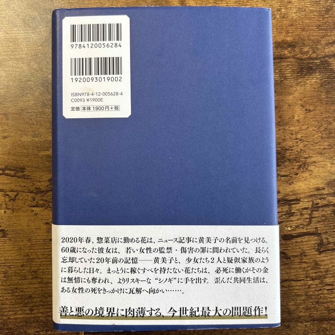 黄色い家 エンタメ/ホビーの本(文学/小説)の商品写真