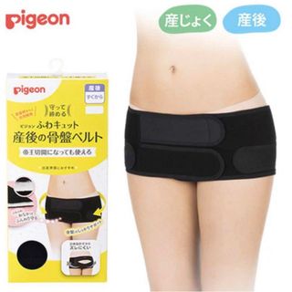 pigeon 産後骨盤ベルト　帝王切開も可！