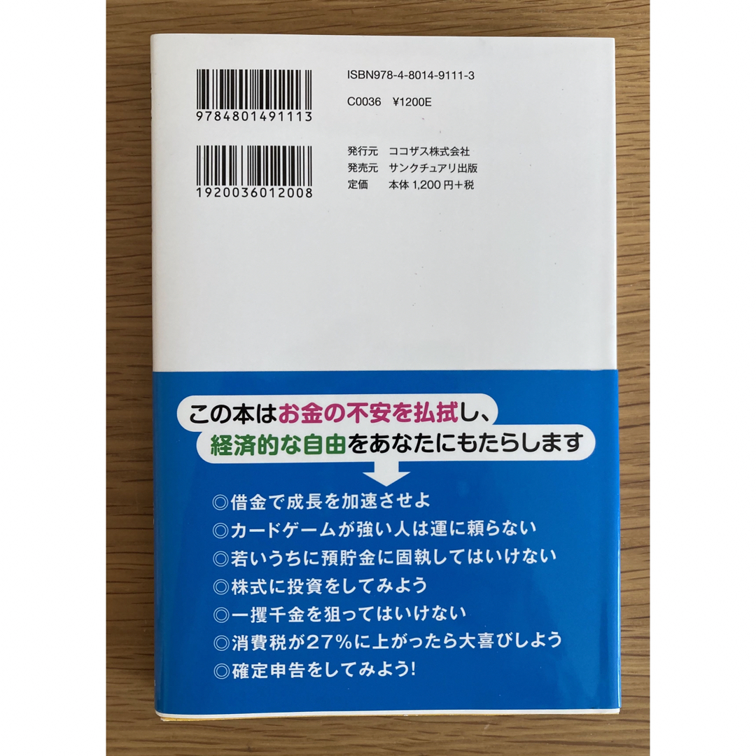３週間で身につく日本人が知らないお金の常識 エンタメ/ホビーの本(ビジネス/経済)の商品写真