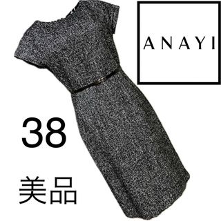 アナイ(ANAYI)の美品☆アナイ☆☆ワンピース☆38(ひざ丈ワンピース)