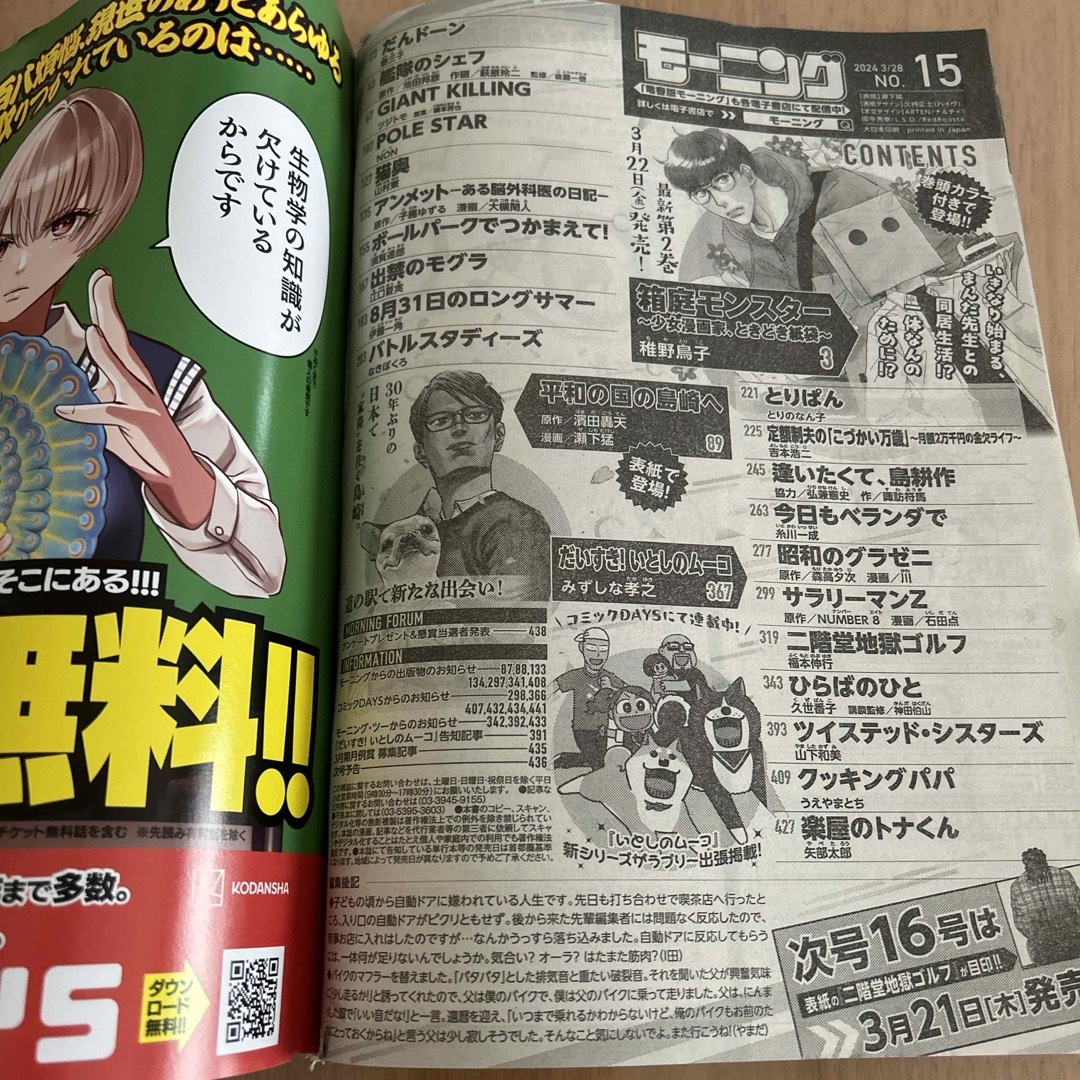 週刊 モーニング 2024年 3/28号 [雑誌] エンタメ/ホビーの雑誌(アート/エンタメ/ホビー)の商品写真