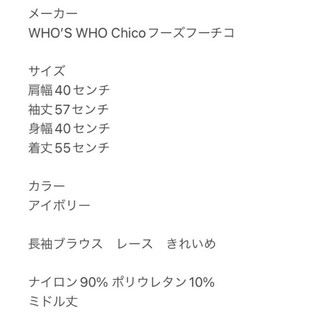 who's who Chico(フーズフーチコ)のフーズフーチコ　長袖ブラウス　F　アイボリー　レース　きれいめ　ナイロン　ポリ レディースのトップス(シャツ/ブラウス(長袖/七分))の商品写真