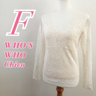 フーズフーチコ(who's who Chico)のフーズフーチコ　長袖ブラウス　F　アイボリー　レース　きれいめ　ナイロン　ポリ(シャツ/ブラウス(長袖/七分))