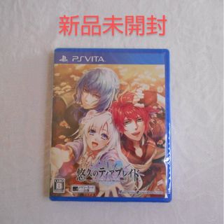 プレイステーションヴィータ(PlayStation Vita)の【新品】PSVITA 悠久のティアブレイド -Fragments of Memo(携帯用ゲームソフト)