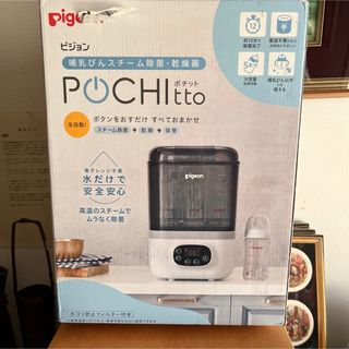 Pigeon - ピジョン 哺乳びんスチーム 除菌・乾燥器 POCHITTO ポチット