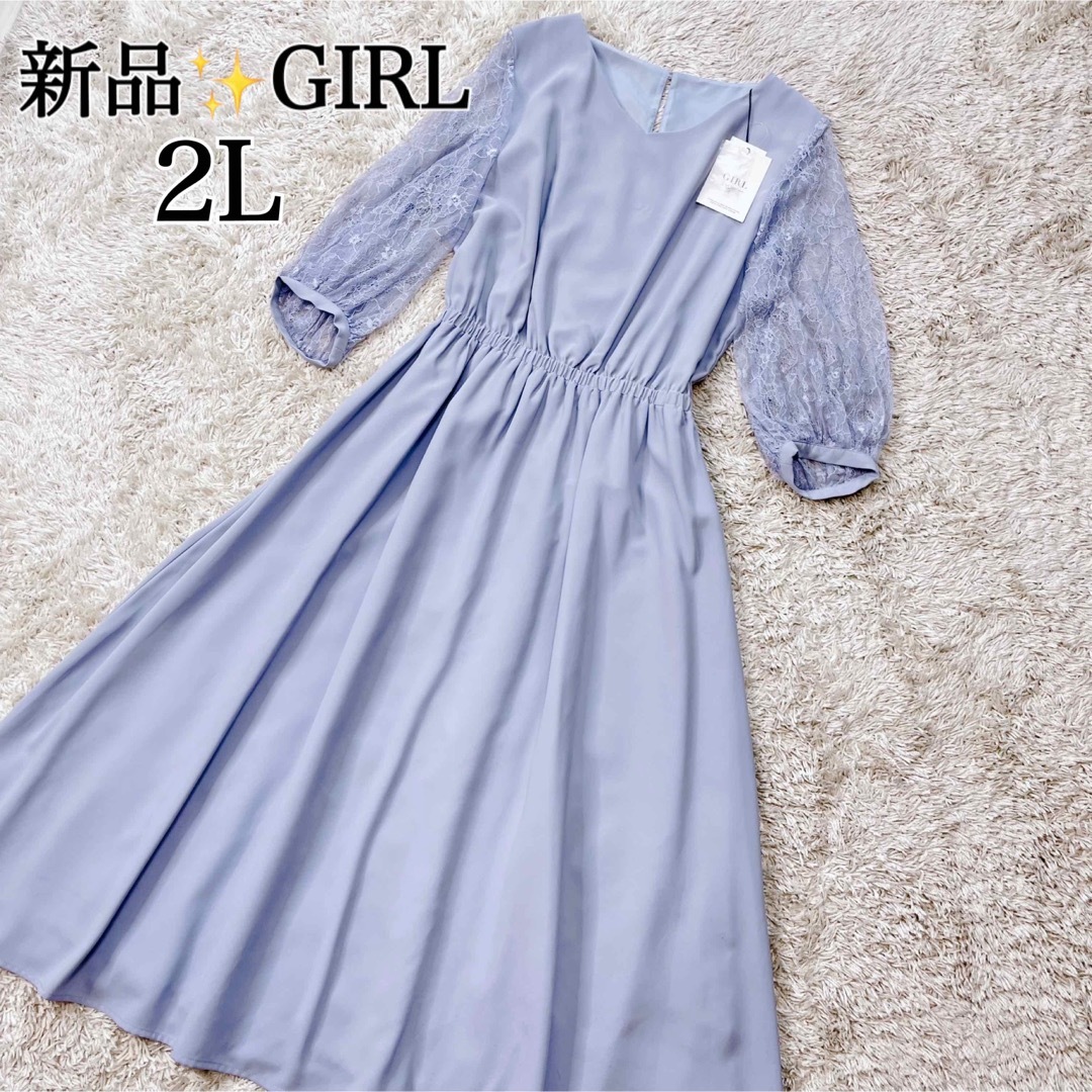 GIRL(ガール)の新品 GIRL パーティードレス 結婚式 ワンピース レース  ロングワンピース レディースのフォーマル/ドレス(ロングドレス)の商品写真