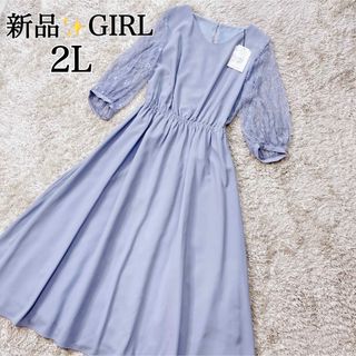 ガール(GIRL)の新品 GIRL パーティードレス 結婚式 ワンピース レース  ロングワンピース(ロングドレス)