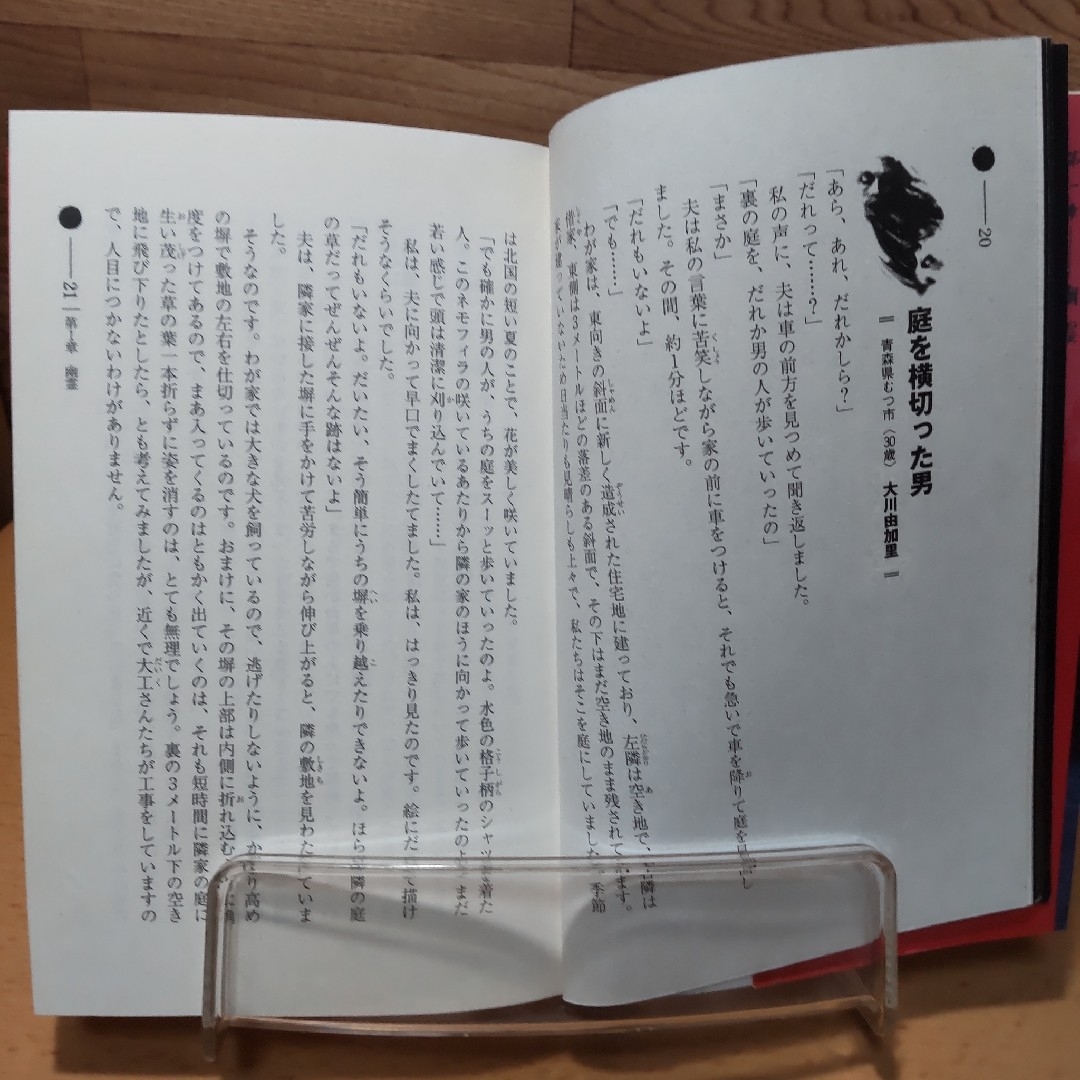 学研(ガッケン)の【実録！呪われた心霊体験】学研　ムー スーパー ミステリー ブックス エンタメ/ホビーの本(趣味/スポーツ/実用)の商品写真