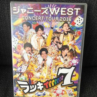 ジャニーズWEST - ジャニーズWEST　CONCERT　TOUR　2016　ラッキィィィィィィィ7 