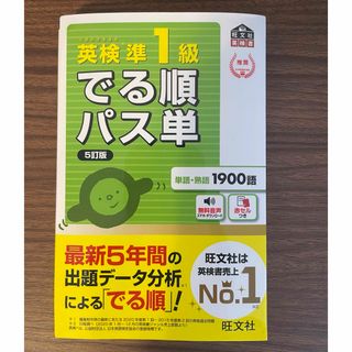 英検準１級でる順パス単(資格/検定)